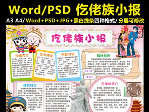 仡佬族小报56个民族手抄报少数民族电子版图片模板下载