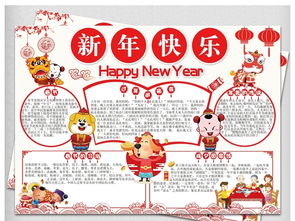新年快乐小报狗年春节中英文电子手抄报合集图片素材worddoc模板下载156.68mb元旦手抄报大全节日手抄报