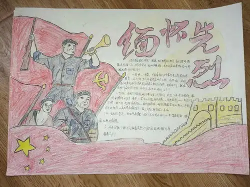 传承红色记忆清明勿忘先烈手抄报比赛投票活动