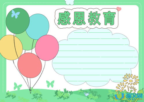 母亲节感恩教育手抄报