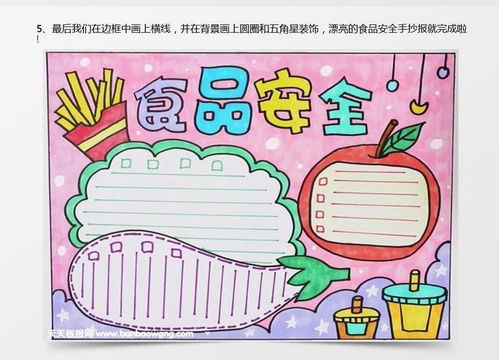 食品安全手抄报简单又漂亮,食品安全手抄报怎么画word模板下载jpg格式熊猫办公