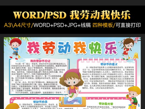 五一劳动节手抄报我劳动我快乐电子小报模板图片素材worddoc下载95.81mb劳动节手抄报大全节日手抄报