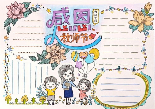 教师节手抄报分享这些模板和素材,来做一份教师节最好的礼物