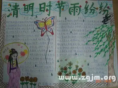 关于清明节的手抄报清明节的手抄报资料大全