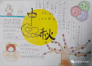 南阳市第十九中学校中秋活动丰富多彩