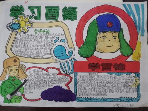 雷锋,你好濉溪县实验小学学雷锋志愿服务月全面启动