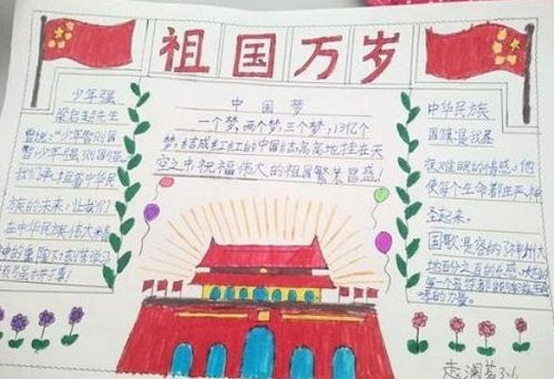 庆国庆手抄报简单漂亮2020国庆节手抄报图片大全国庆节手抄报简单易画