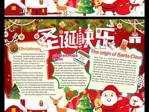 中文英语圣诞节小报平安夜手抄报新年电子小报