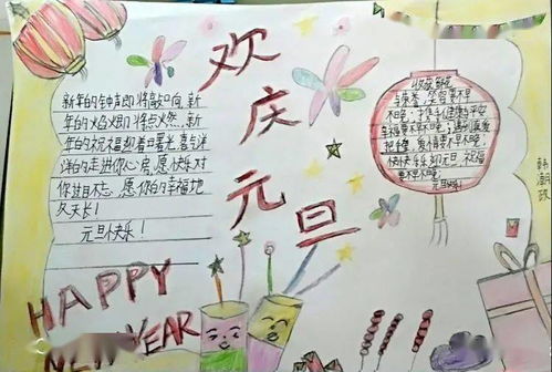 庆元旦,迎新春岳家庄小学手抄报展示