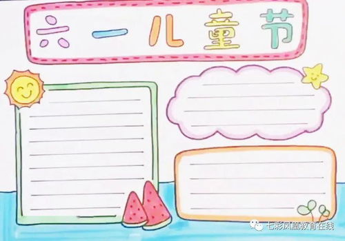 儿童节到了专为孩子定制的六一手抄报,收藏起来画一画