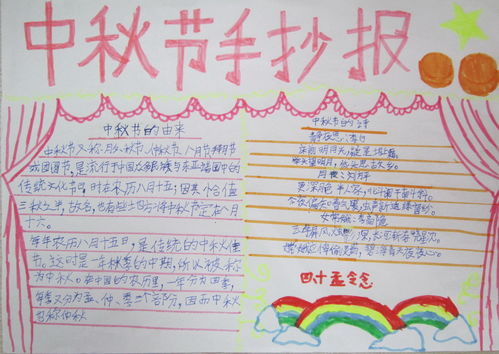 中秋节手抄报四年级