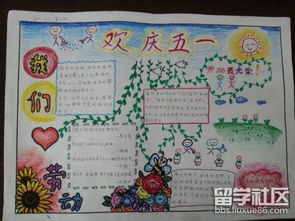 五一劳动节手抄报图片小学生
