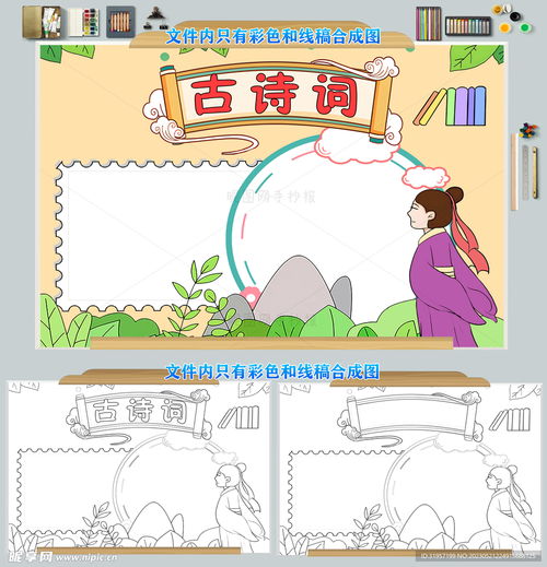 古诗词手抄报模板设计图