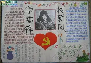 学习雷锋树新风手抄报图片
