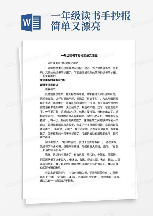 一年级读书手抄报简单又漂亮