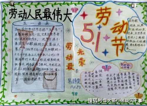 五一劳动节简单手抄报图片五一劳动节宣传标语