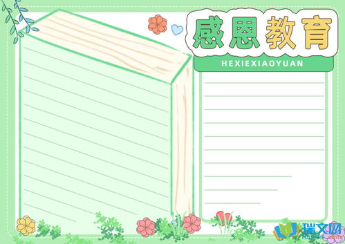 母亲节感恩教育手抄报