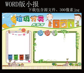 word版垃圾分类环保电子小报