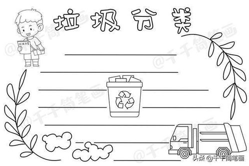 芒种爱眼日世界环境日垃圾分类手抄报,学生必备手抄报,快收藏吧