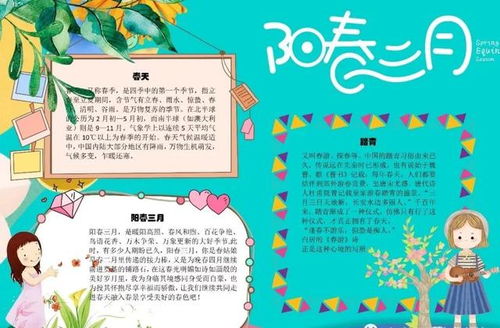 写春天的成语手抄报素材来了,与你共赏春暖花开