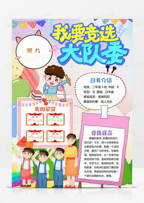 学生竞选word模板学生竞选word模板下载熊猫办公