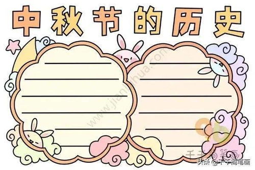 中秋节中英文手抄报图文素材