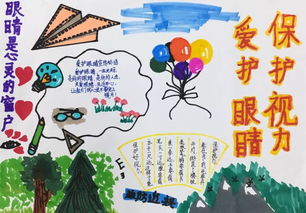 你上榜了没我和家长一起锻炼爱眼手抄报获奖作品名单出炉丨播报