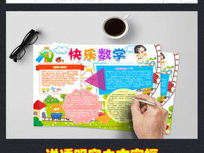 数学小报知识教育趣味数学科普学科手抄报word模板图片素材psd下载29.19mb数学手抄报大全学科手抄报