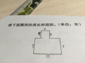 三年级数学求周长和面积