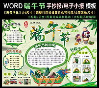 word端午节小学生电子手抄报学生小报图片素材worddoc模板下载64.42mb端午节手抄报大全节日手抄报