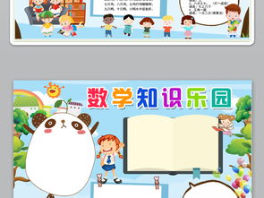 生活中的数学小报趣味数学手抄报电子小报图片设计素材高清worddoc模板下载29.99mb数学手抄报大全