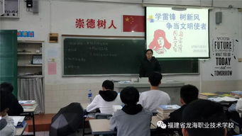 学雷锋,树新风龙海职校开展学雷锋主题系列活动