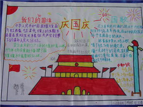 国庆节手抄报开国大典