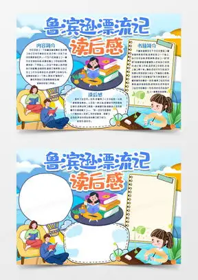 名著阅读素材名著阅读图片名著阅读免费模板下载熊猫办公