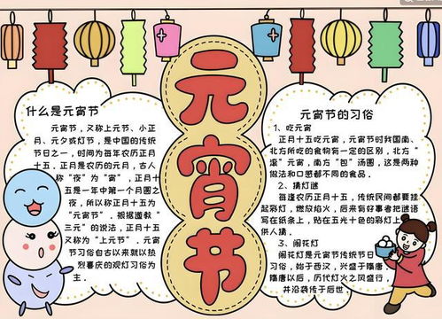 龙年元宵节手抄报幼儿园