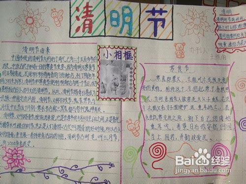 清明节的手抄报