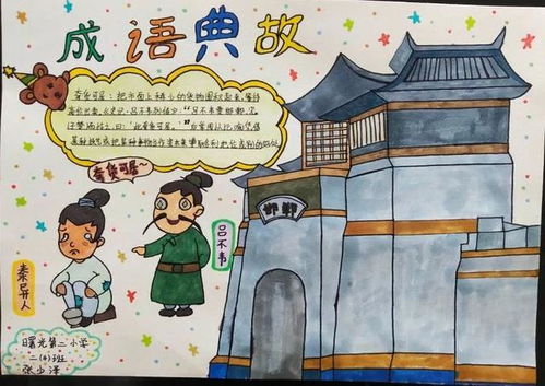 曙光第二小学跟着成语游邯郸奇货可居