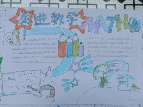 邯郸四中开展数学手抄报活动
