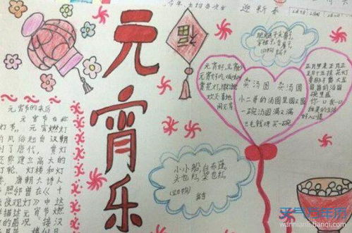 元宵节的手抄报元宵节手抄报一等奖图片