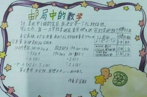 特殊的数学作业记桂林市阳光学校2013级3班一次数学小作文