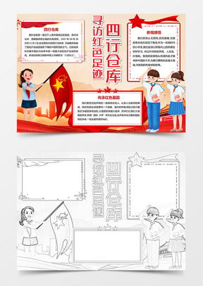 红色故事word模板红色故事word模板下载熊猫办公