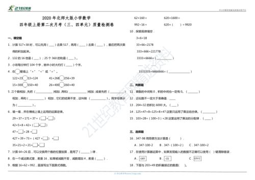 2020年北师大版小学数学四年级上册第二次月考三四单元质量检测卷含答案