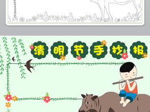 2019清明节小报踏青扫墓手抄报传统节日电子小报图片素材worddoc模板下载7.25mb清明节手抄报大全节日手抄报