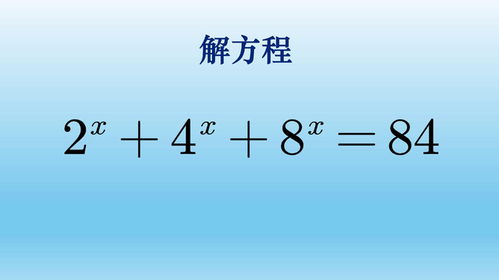 初中数学解指数方程,熟悉幂的运算就不难