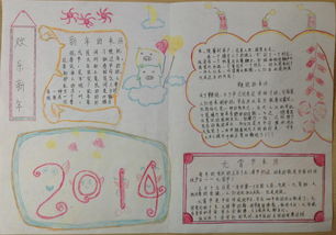 小学四年级新年手抄报