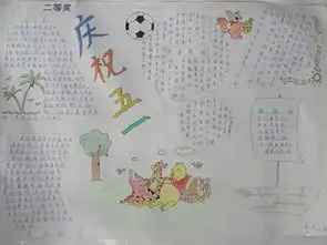劳动节手抄报