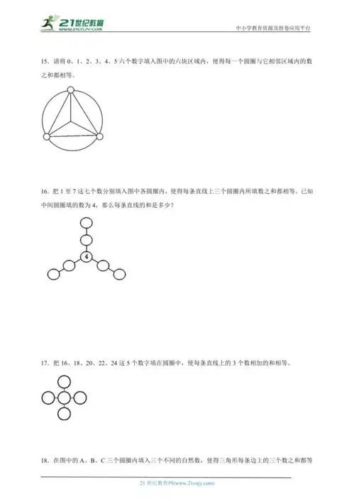 寒假经典奥数数阵问题试题小学数学三年级下册人教版含答案