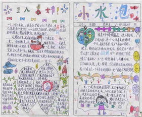 三八妇女节手抄报祝福语大全