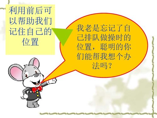 数学一年级下冀教版1.3前后课件下载数学21世纪教育网