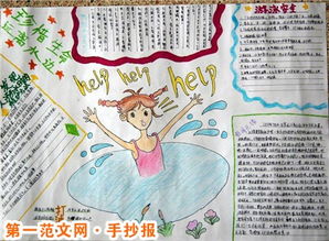 关于防溺水的手抄报怎样才能游泳安全
